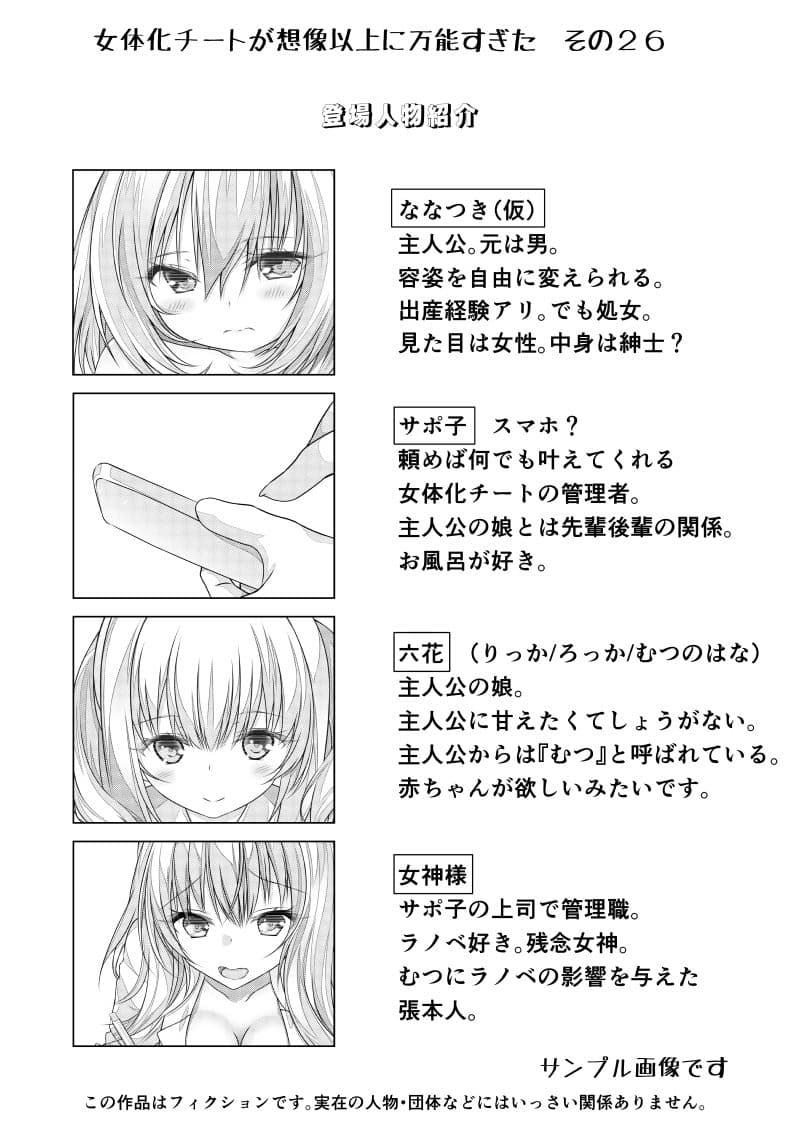 女体化チートが想像以上に万能すぎた  その26 サンプル 2