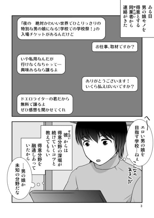 理想の尻の持ち主は壁尻の男の娘でした サンプル 2
