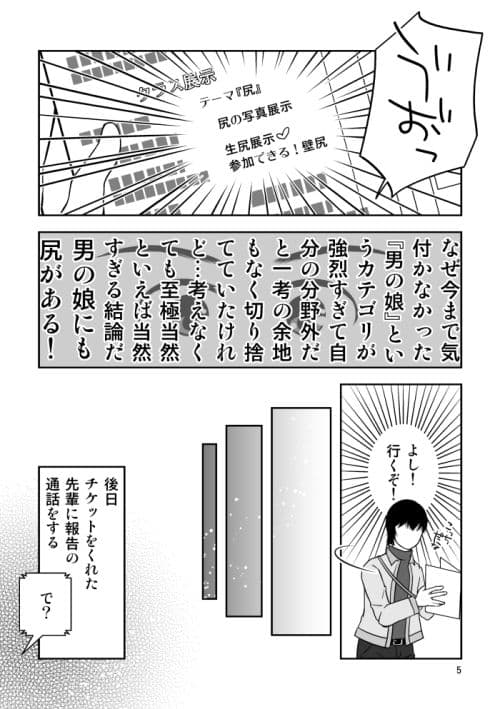 理想の尻の持ち主は壁尻の男の娘でした サンプル 4