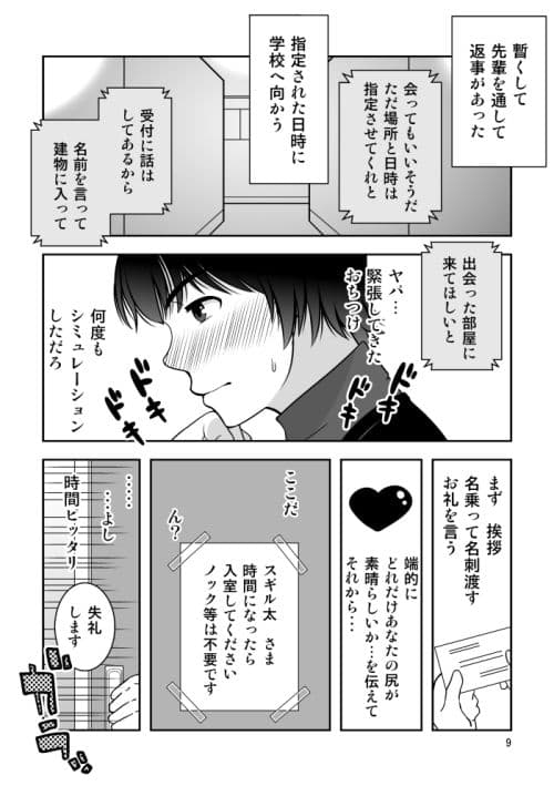 理想の尻の持ち主は壁尻の男の娘でした サンプル 8