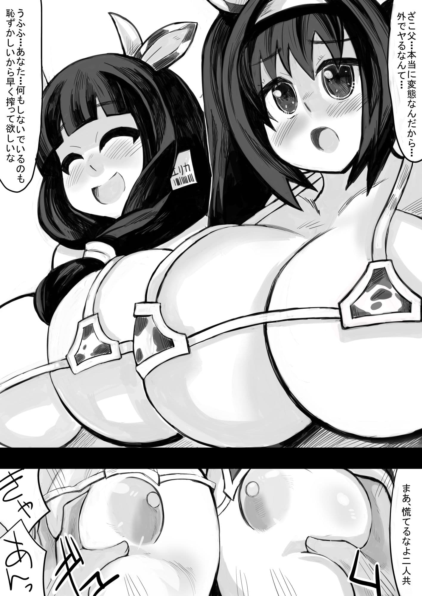 妊娠させてボテ腹の娘と妻と一緒に牛ビキニ乱交パーティに参加した！！ サンプル 6