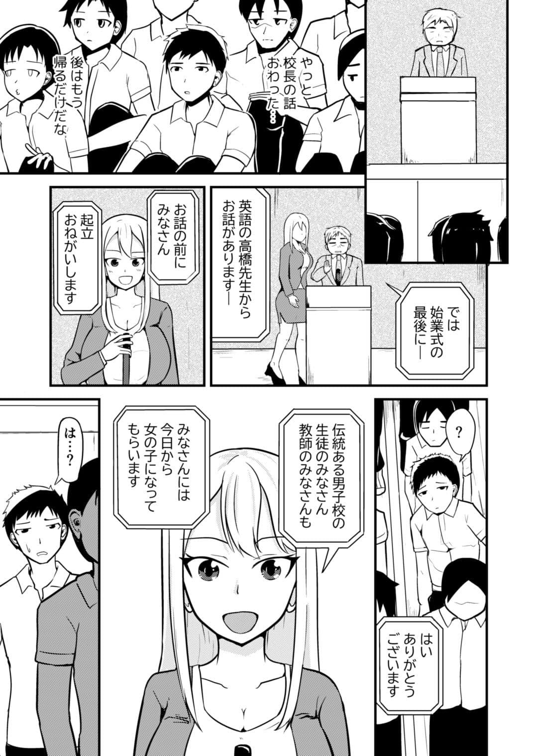 学校まるごと女の子にする話・上 サンプル 1