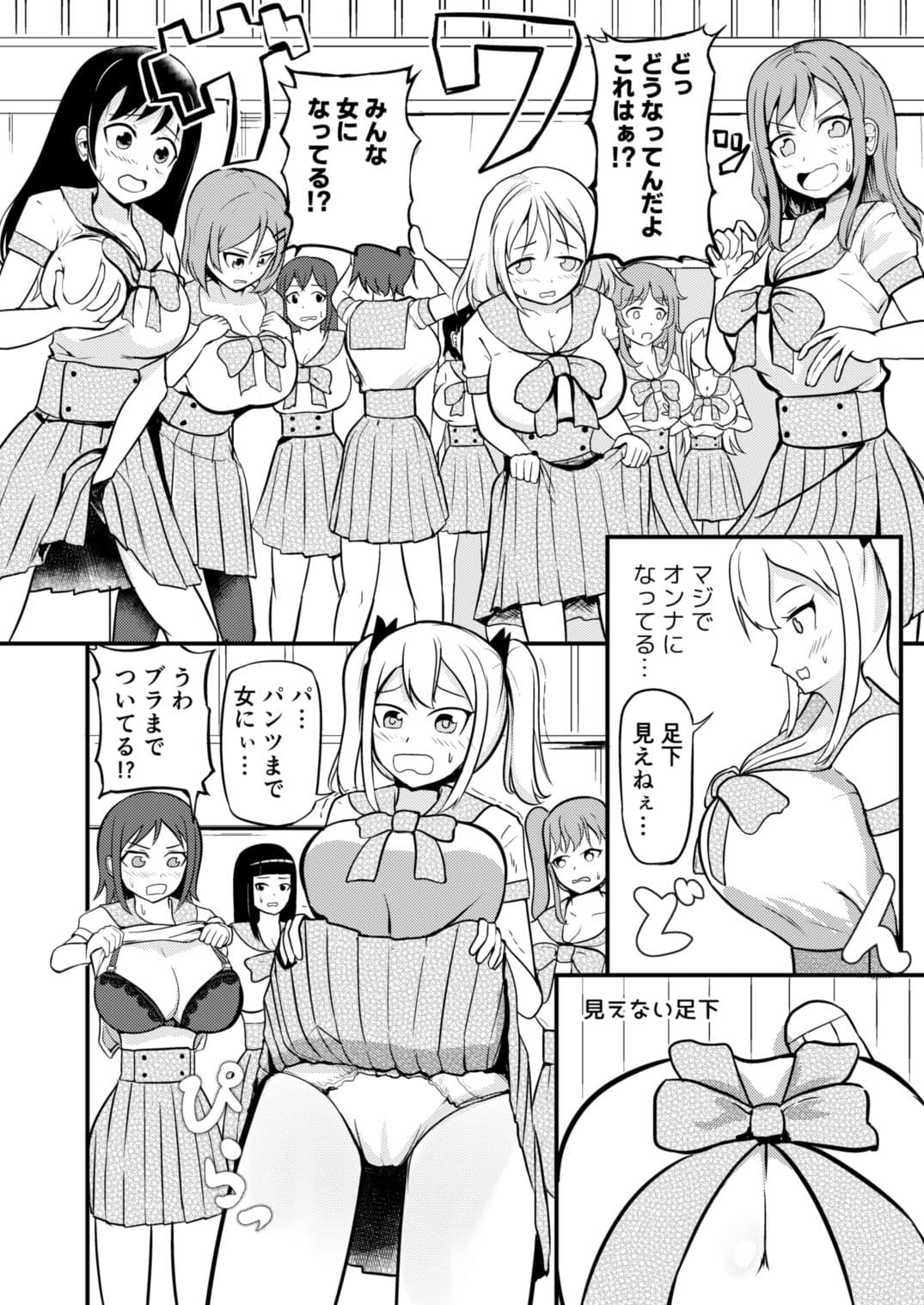 学校まるごと女の子にする話・上 サンプル 2