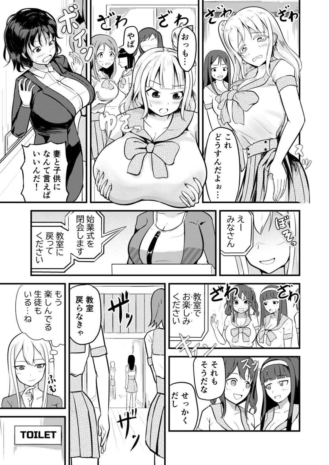 学校まるごと女の子にする話・上 サンプル 3