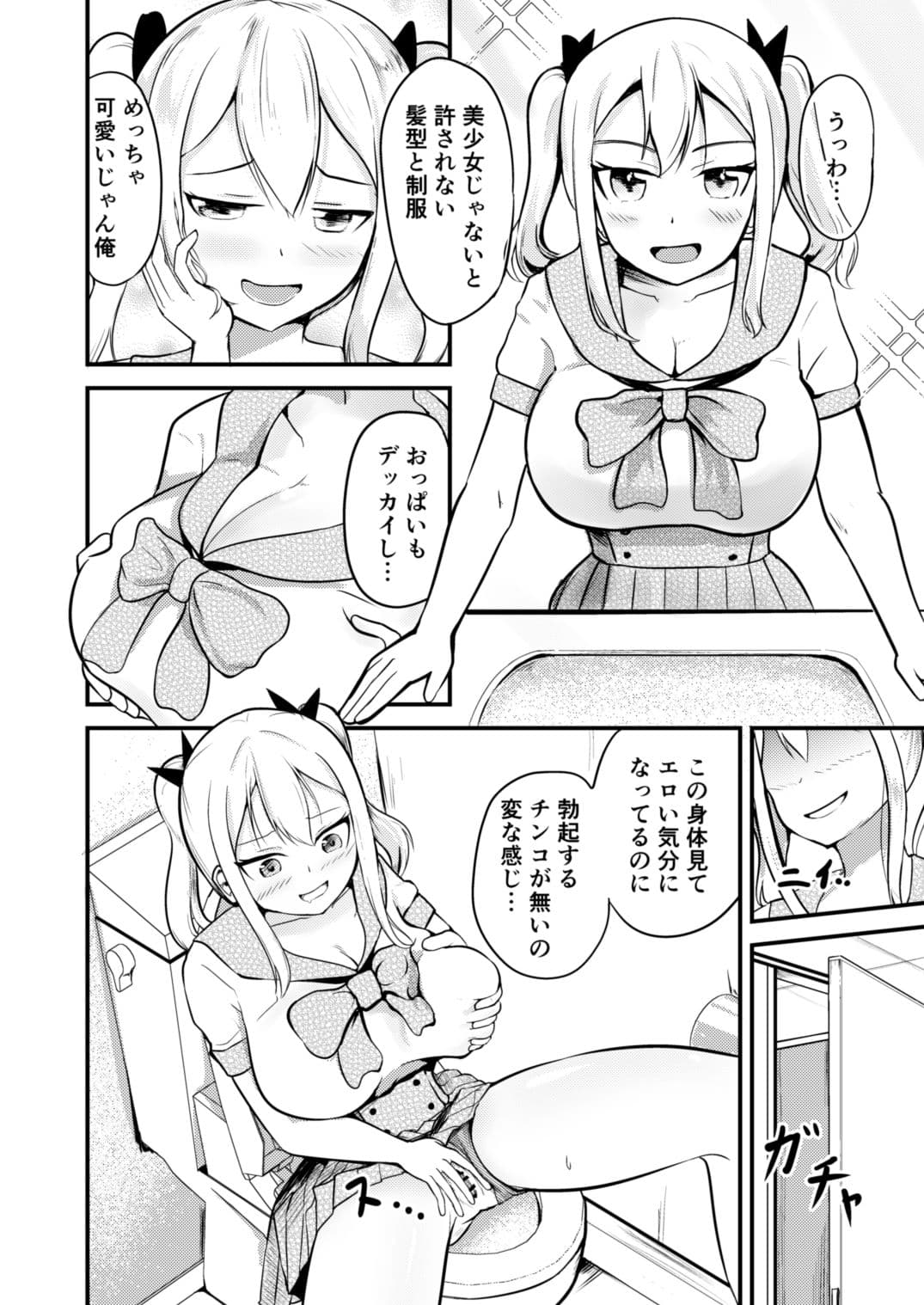 学校まるごと女の子にする話・上 サンプル 4