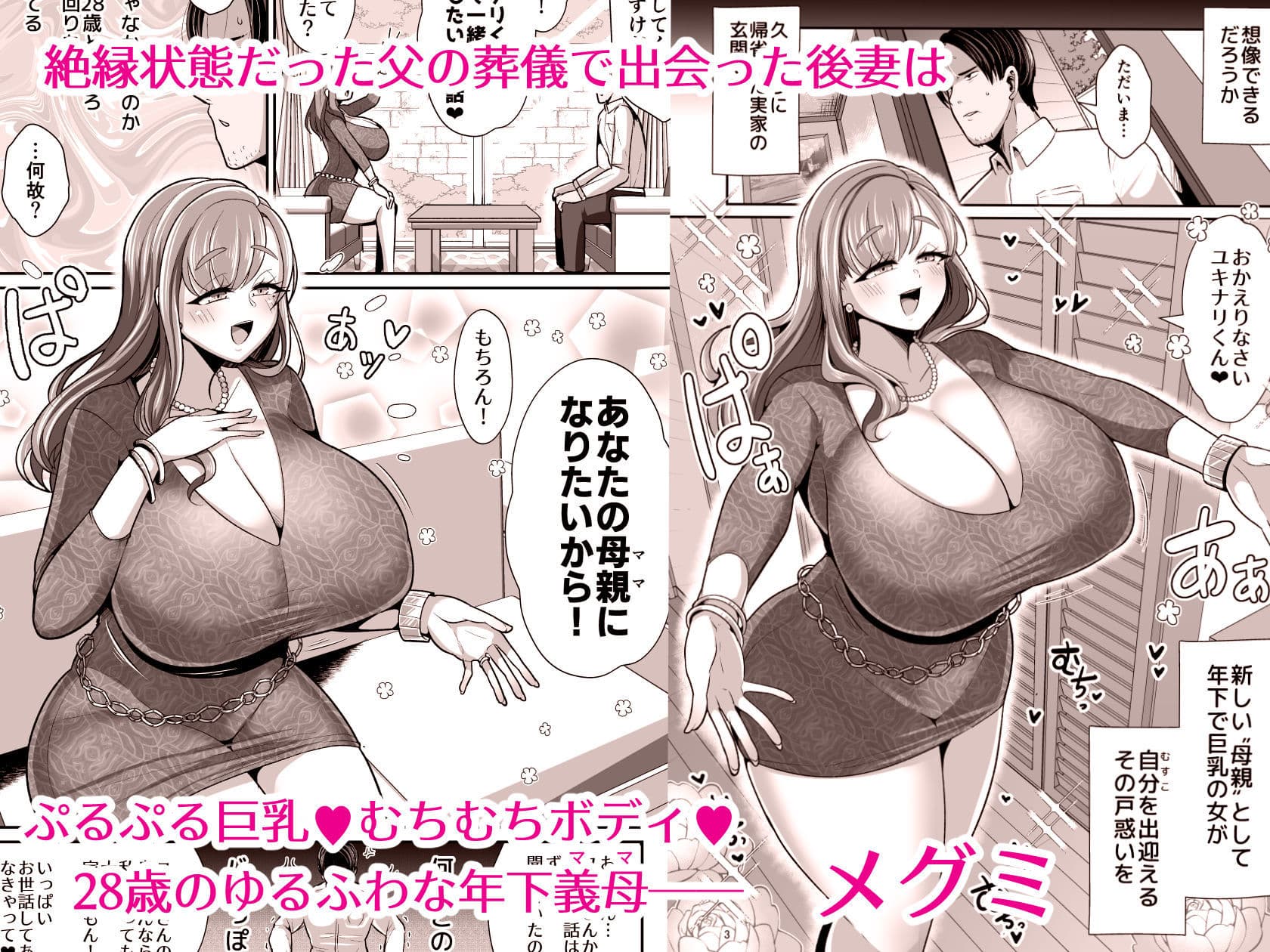 ゆるふわ巨乳の年下ママと愛されたかったおじさんの俺 サンプル 1