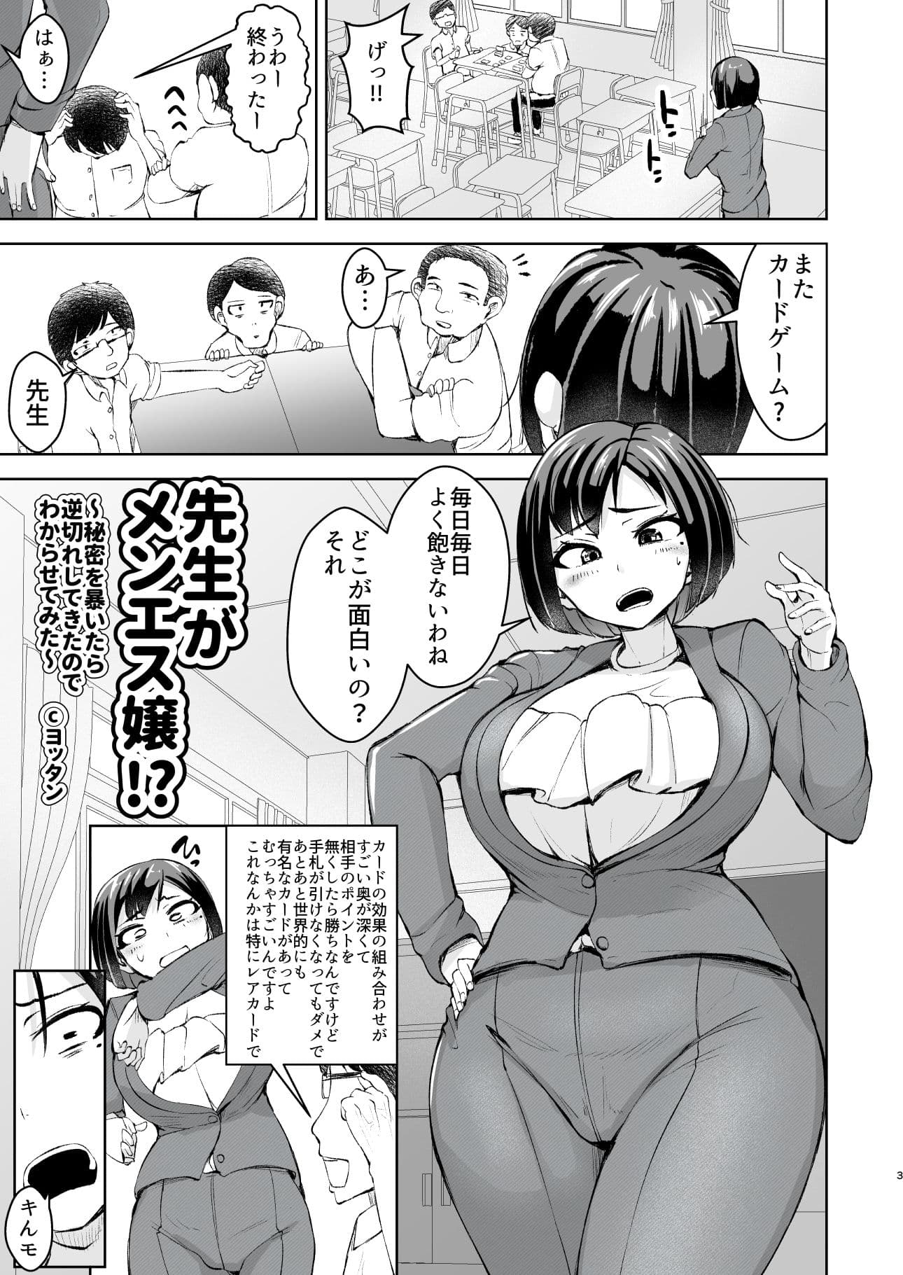 先生がメンエス嬢！？ 〜秘密を暴いたら逆切れしてきたのでわからせてみた〜 サンプル 1