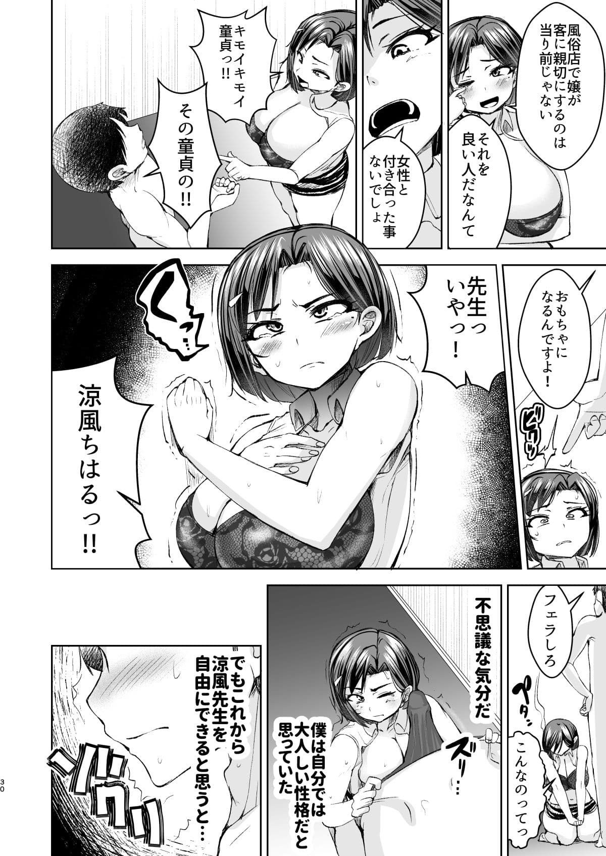 先生がメンエス嬢！？ 〜秘密を暴いたら逆切れしてきたのでわからせてみた〜 サンプル 8
