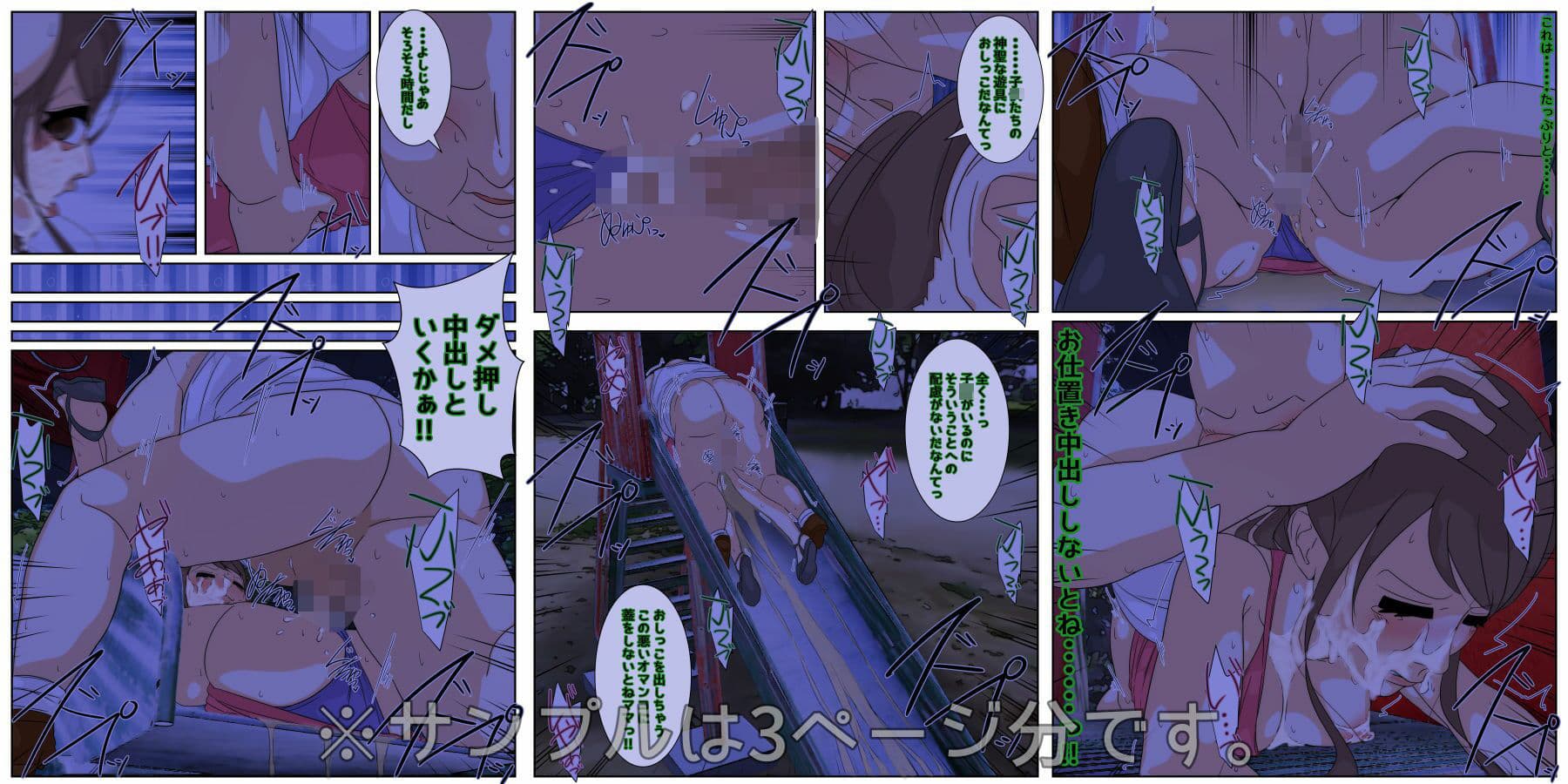 ぼくのママがおじいちゃん一味に夜通し中出しされ続けました。 野外セックス編 完全版 サンプル 8