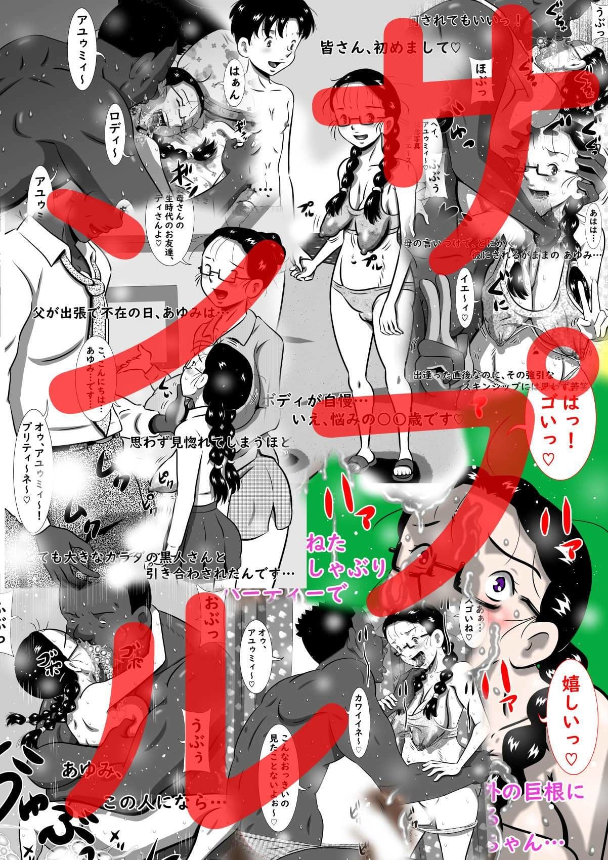 娘の私が母の巨根セフレと遊ぶ間に、母は息子と泡ぶくセックス！ サンプル 1