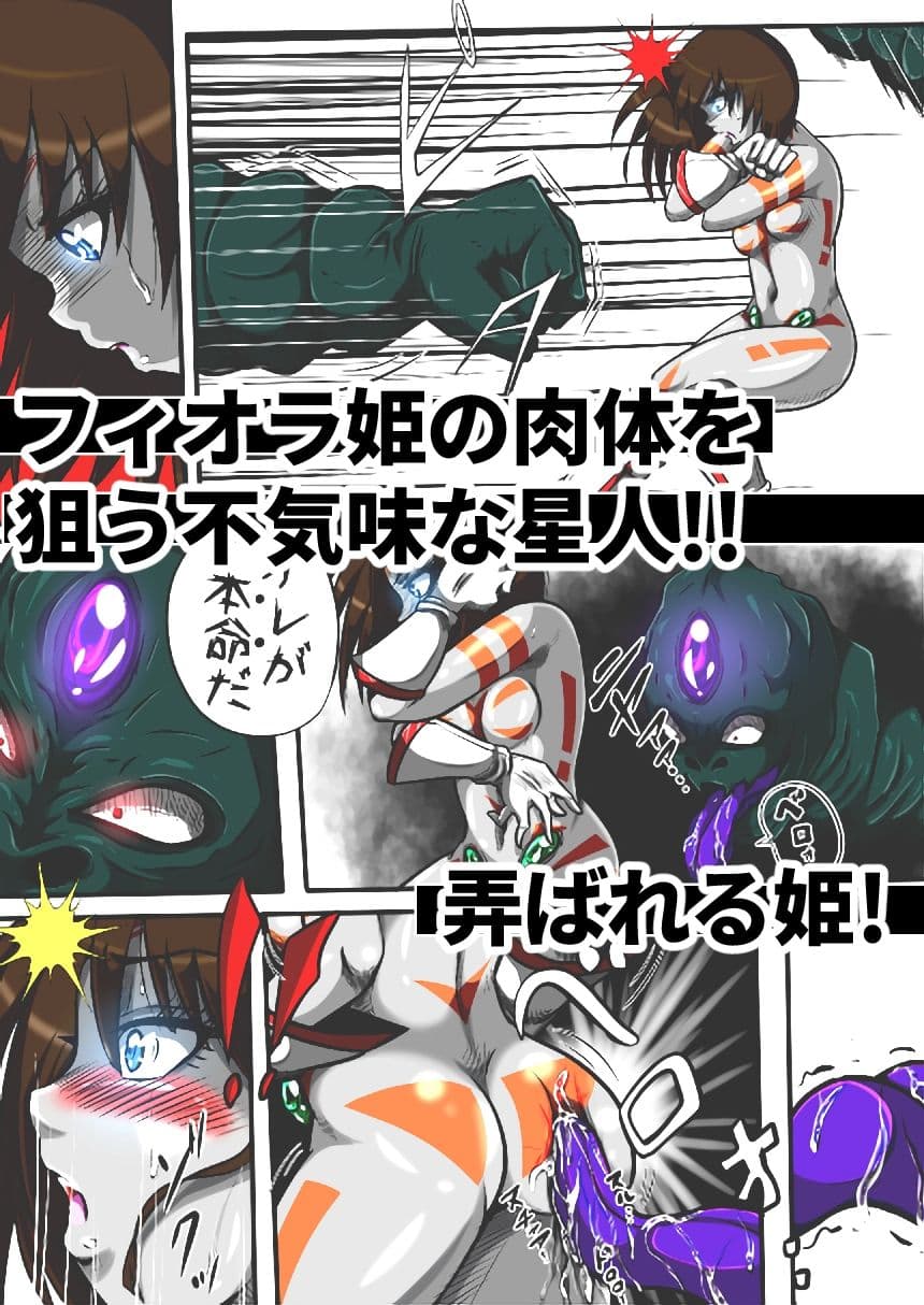 フィオラ クライシス〜ゲロル星人襲来！姫、恥辱まみれの敗北…？！〜 サンプル 2