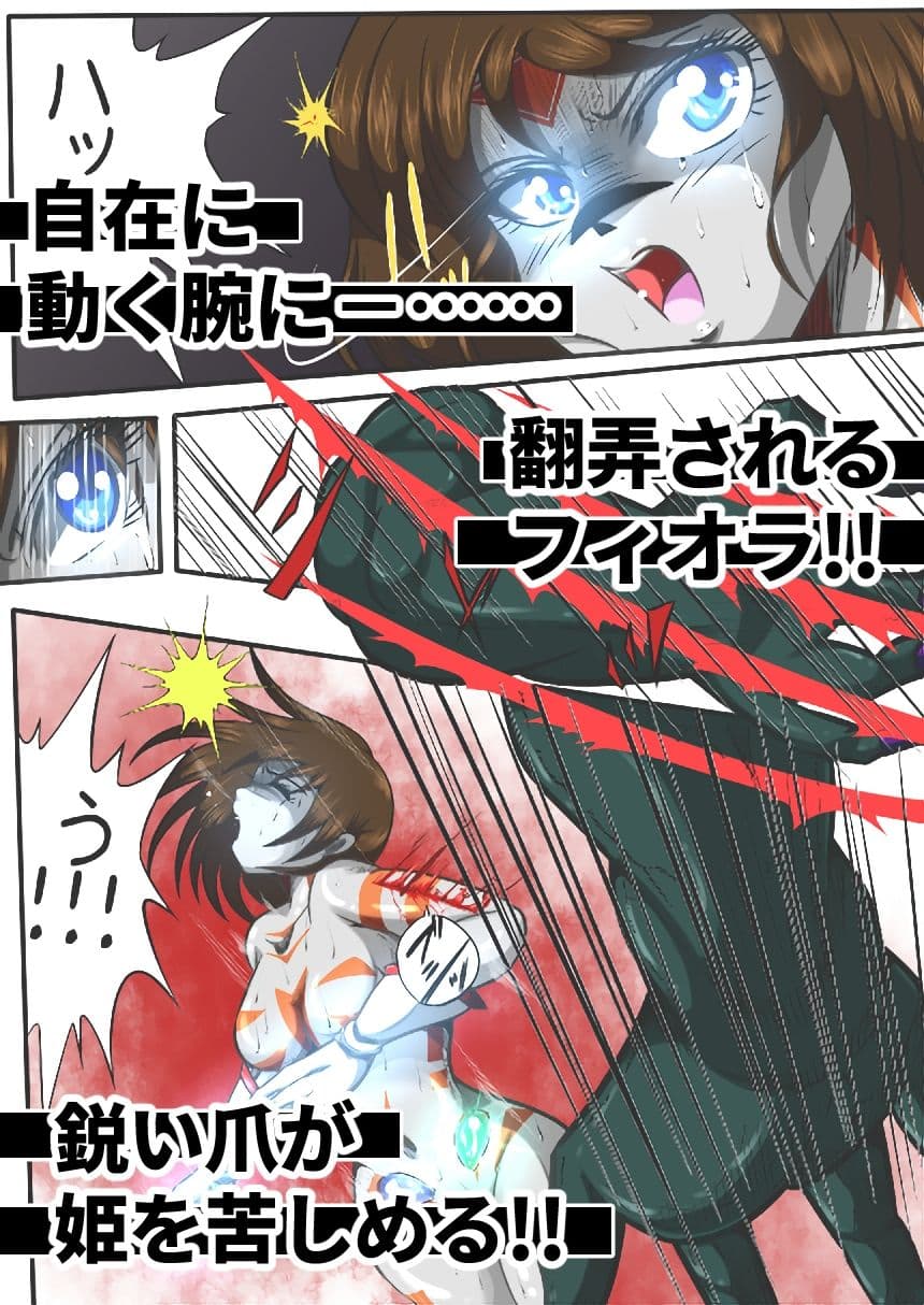 フィオラ クライシス〜ゲロル星人襲来！姫、恥辱まみれの敗北…？！〜 サンプル 4