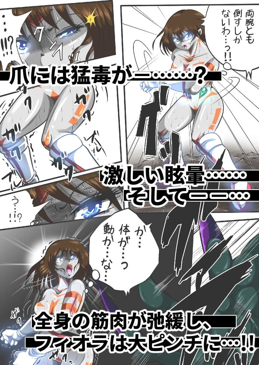 フィオラ クライシス〜ゲロル星人襲来！姫、恥辱まみれの敗北…？！〜 サンプル 5