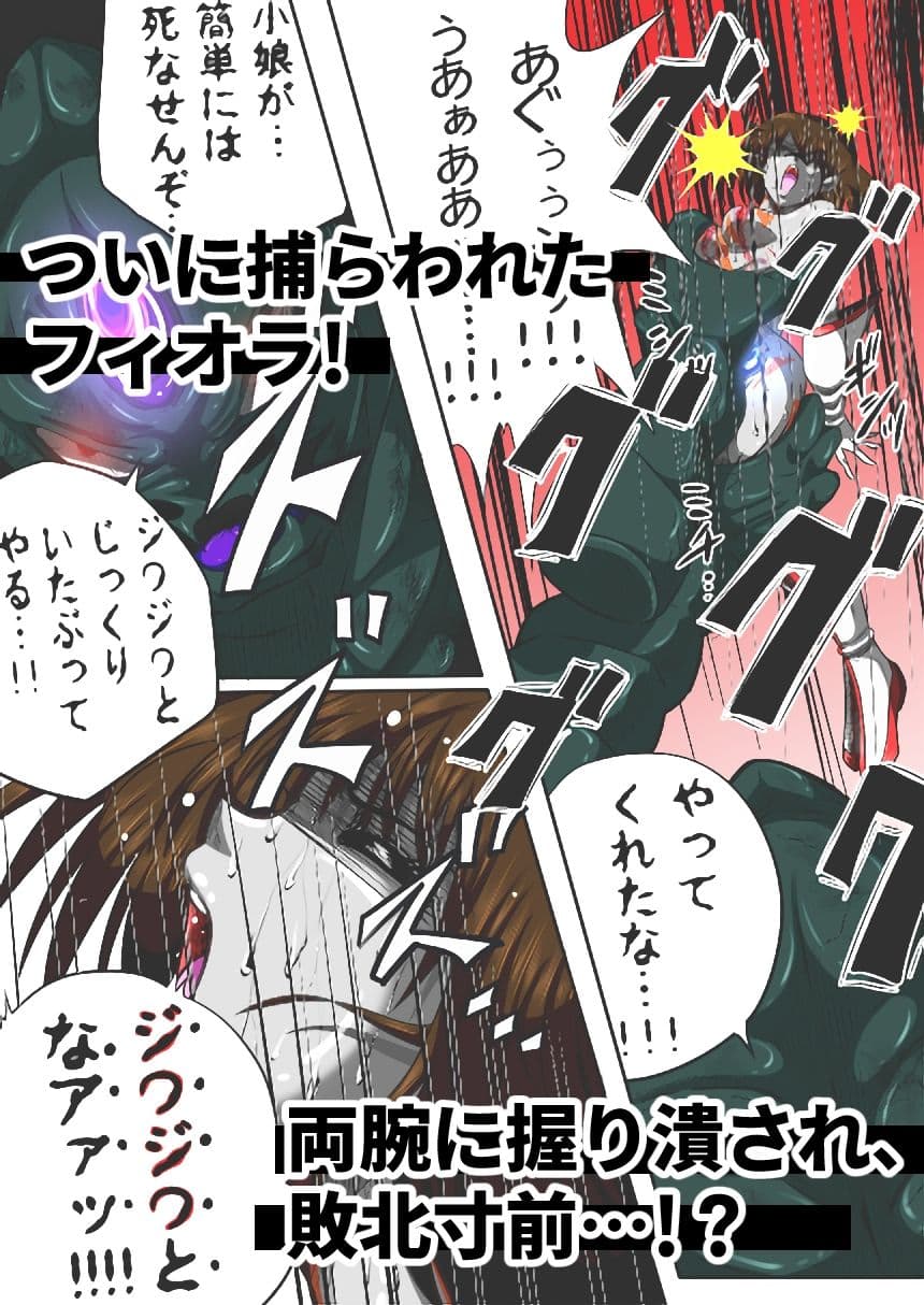 フィオラ クライシス〜ゲロル星人襲来！姫、恥辱まみれの敗北…？！〜 サンプル 6