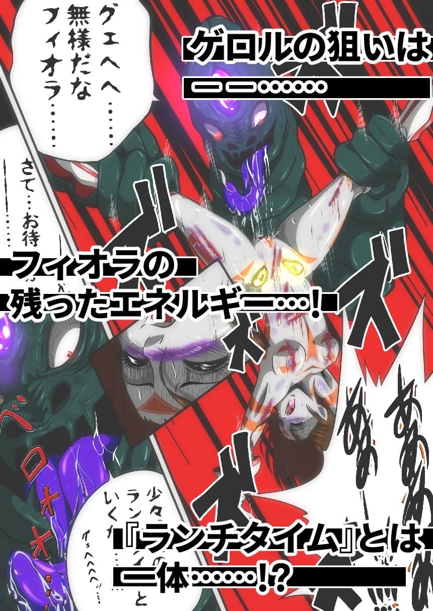 フィオラ クライシス〜ゲロル星人襲来！姫、恥辱まみれの敗北…？！〜 サンプル 7