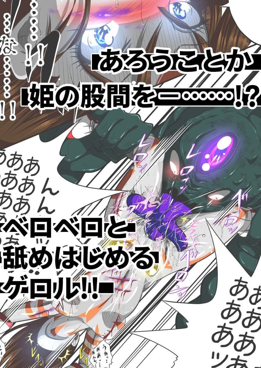 フィオラ クライシス〜ゲロル星人襲来！姫、恥辱まみれの敗北…？！〜 サンプル 8