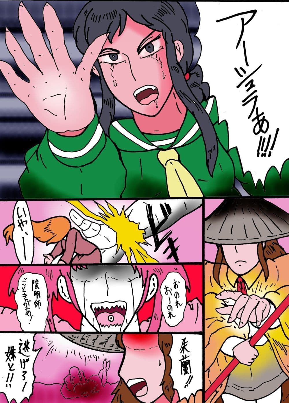 幻夢都市の朱蘭  2  怒る姉・泣く妹 サンプル 2