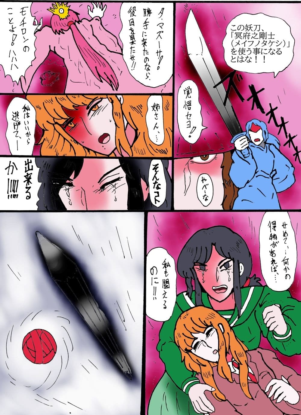 幻夢都市の朱蘭  2  怒る姉・泣く妹 サンプル 4