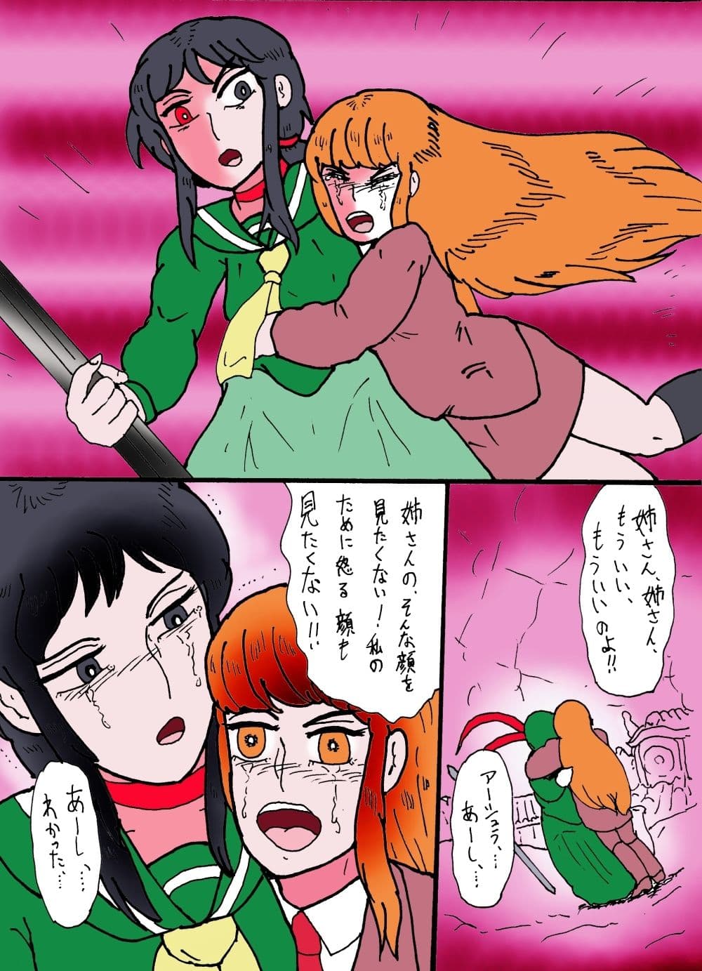 幻夢都市の朱蘭  2  怒る姉・泣く妹 サンプル 9