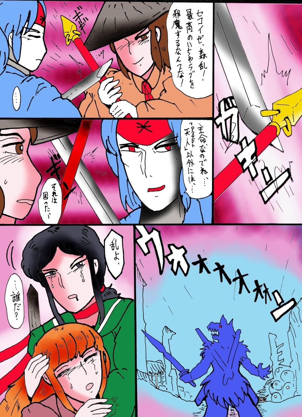 幻夢都市の朱蘭  2  怒る姉・泣く妹 サンプル 10