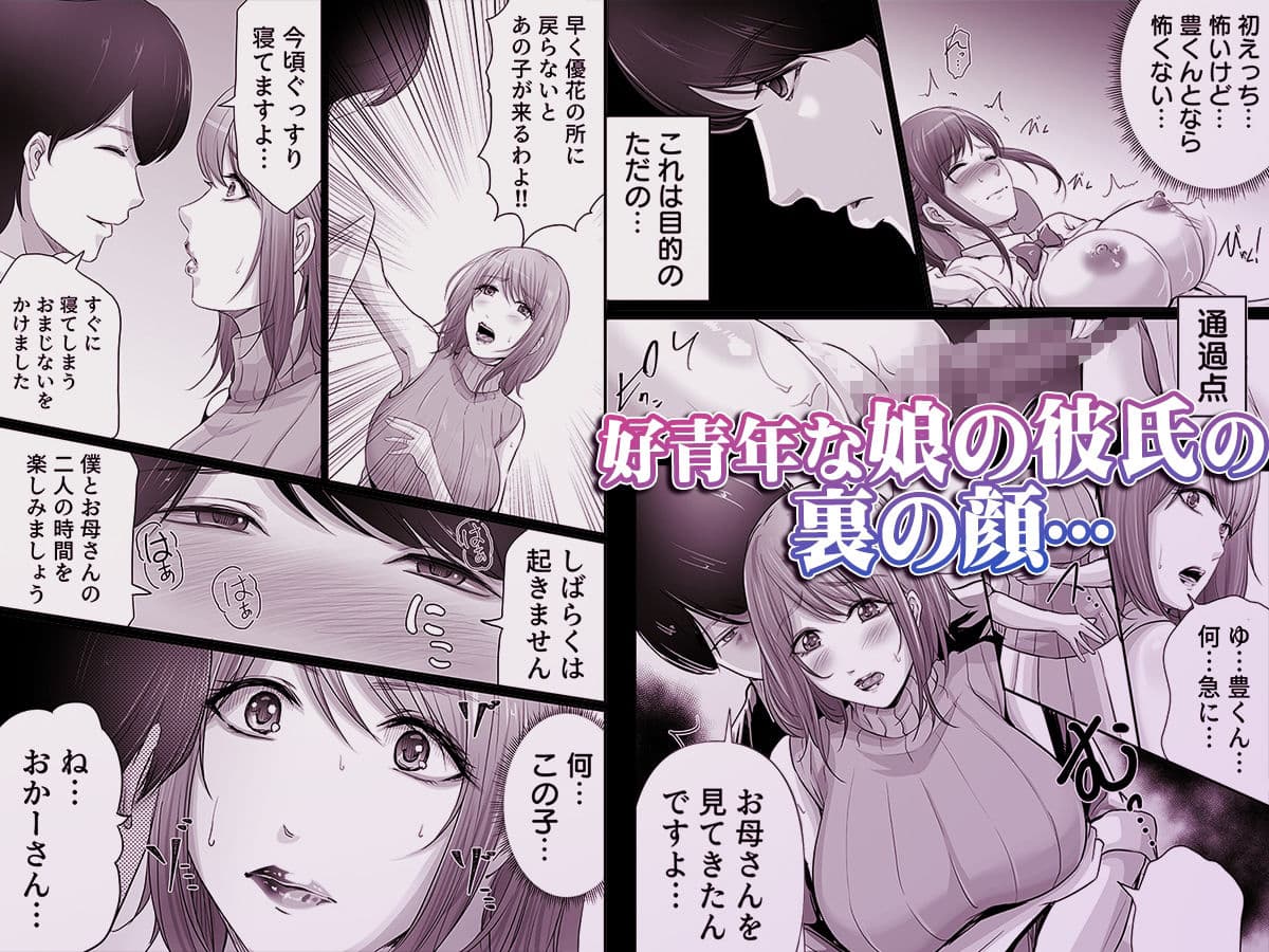 娘の彼氏にセフレにされて〜後悔するほど濡れ喘ぐ〜 1 サンプル 1
