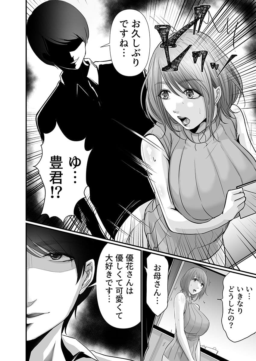 娘の彼氏にセフレにされて〜後悔するほど濡れ喘ぐ〜 1 サンプル 5