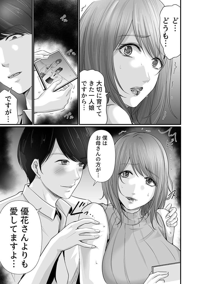 娘の彼氏にセフレにされて〜後悔するほど濡れ喘ぐ〜 1 サンプル 6