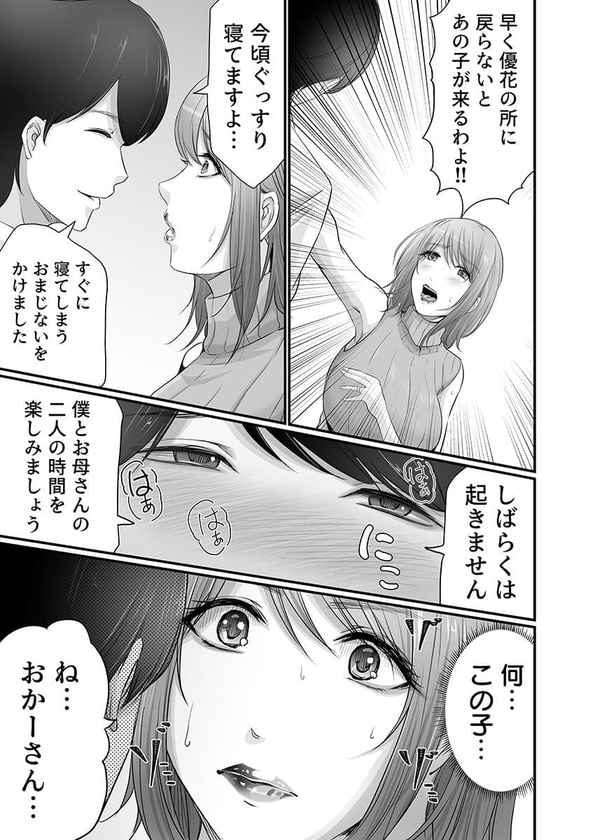 娘の彼氏にセフレにされて〜後悔するほど濡れ喘ぐ〜 1 サンプル 7