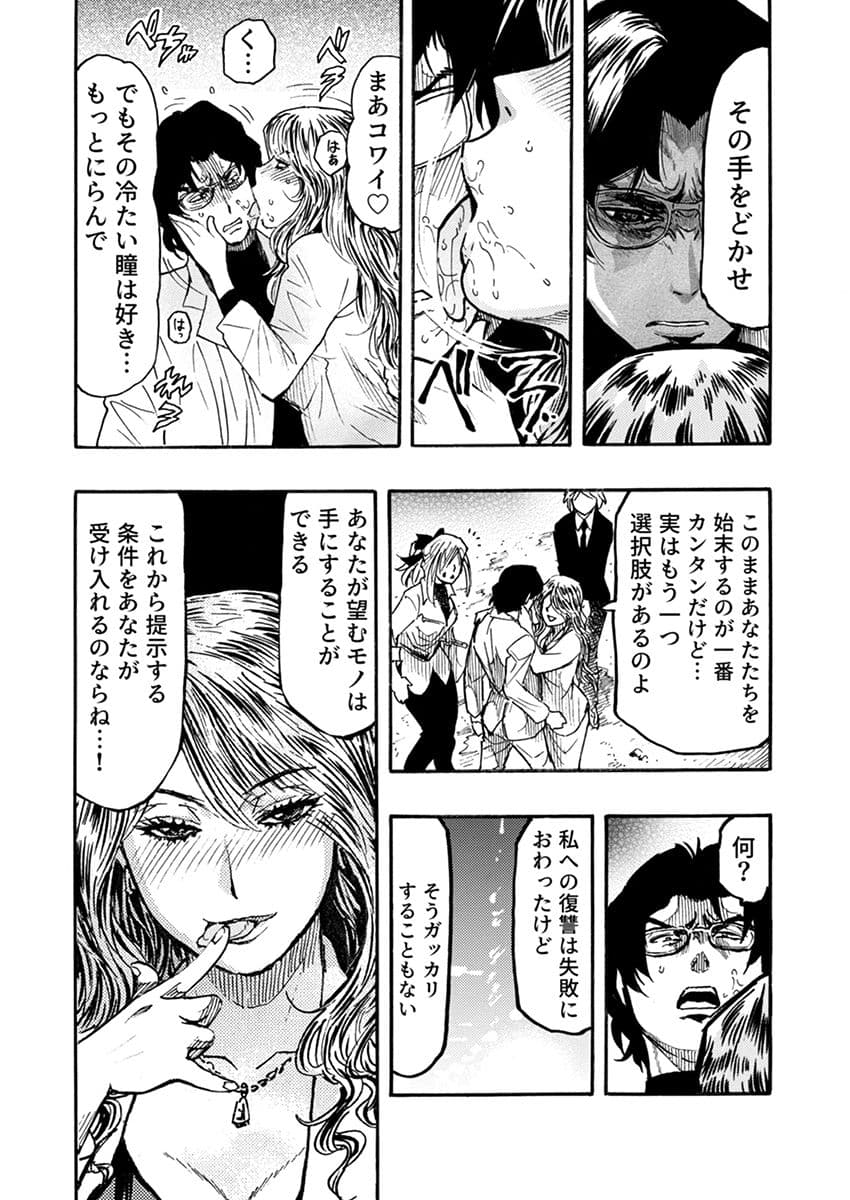 高飛車OLメス堕ちエステ〜イジめた陰キャにイかされ支配されて…〜 3 サンプル 6