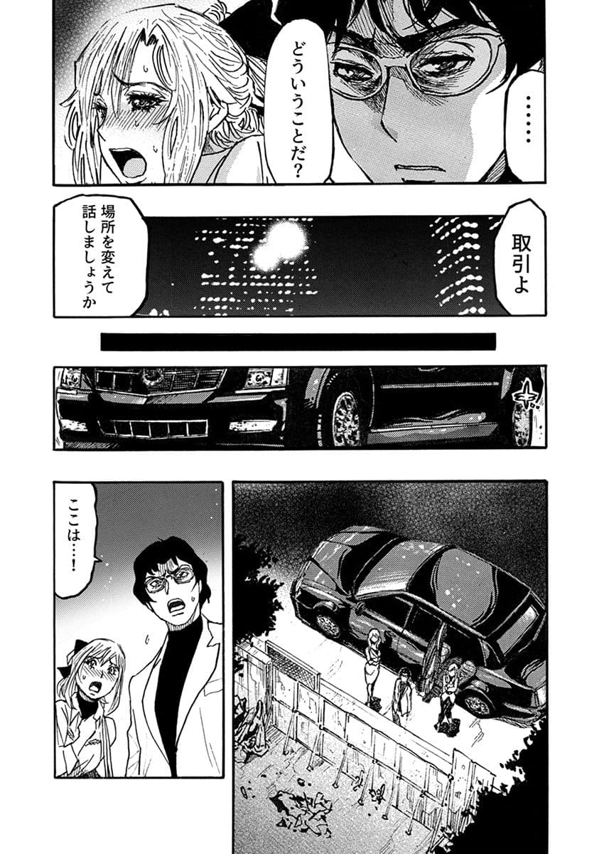 高飛車OLメス堕ちエステ〜イジめた陰キャにイかされ支配されて…〜 3 サンプル 7