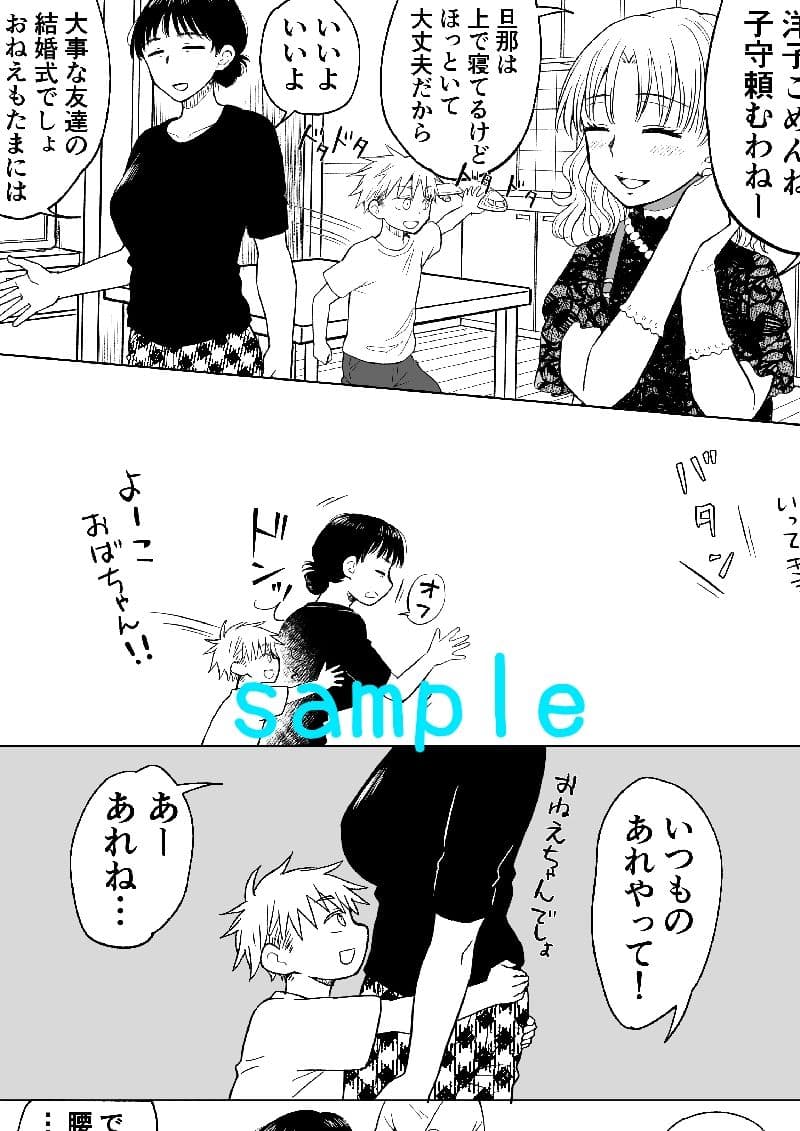 今日は叔母さんと親子丼 サンプル 1