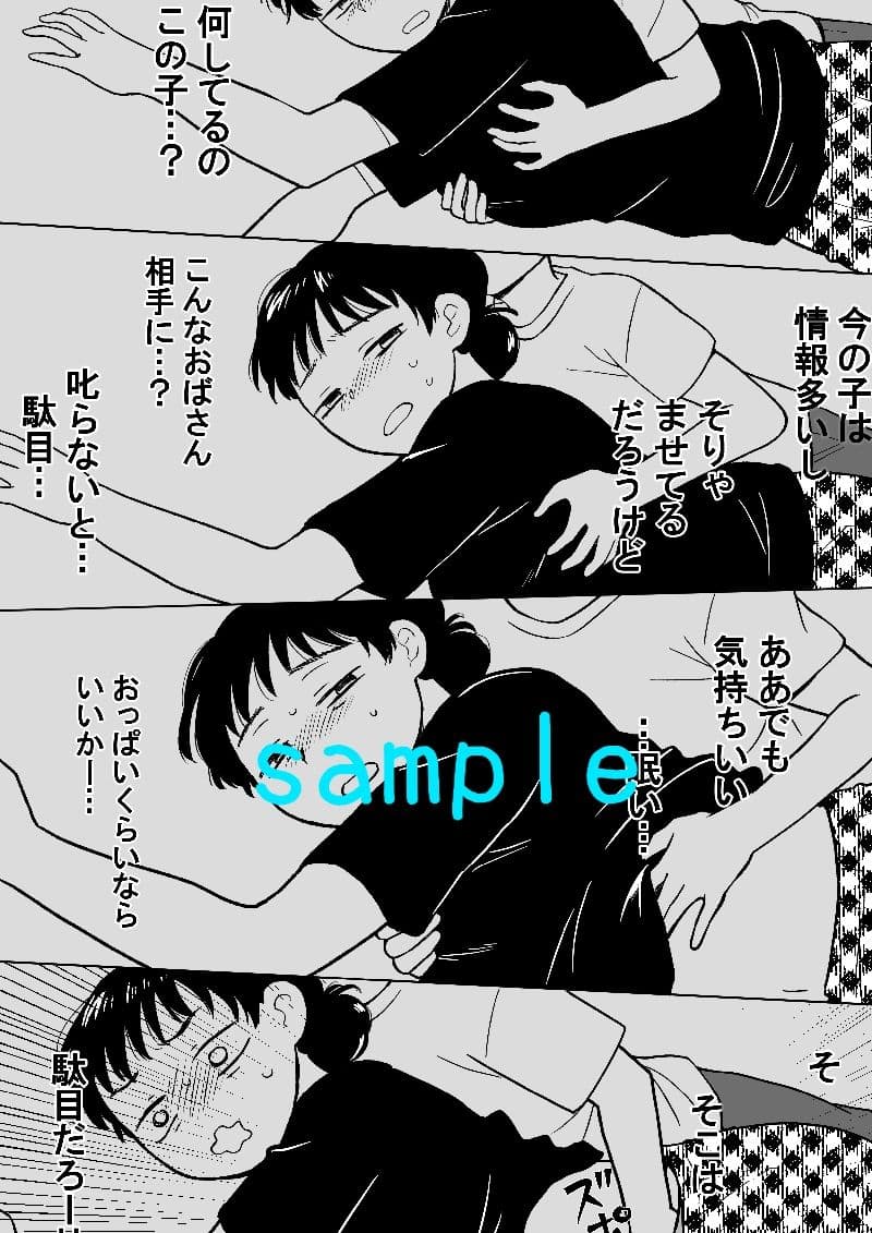 今日は叔母さんと親子丼 サンプル 2