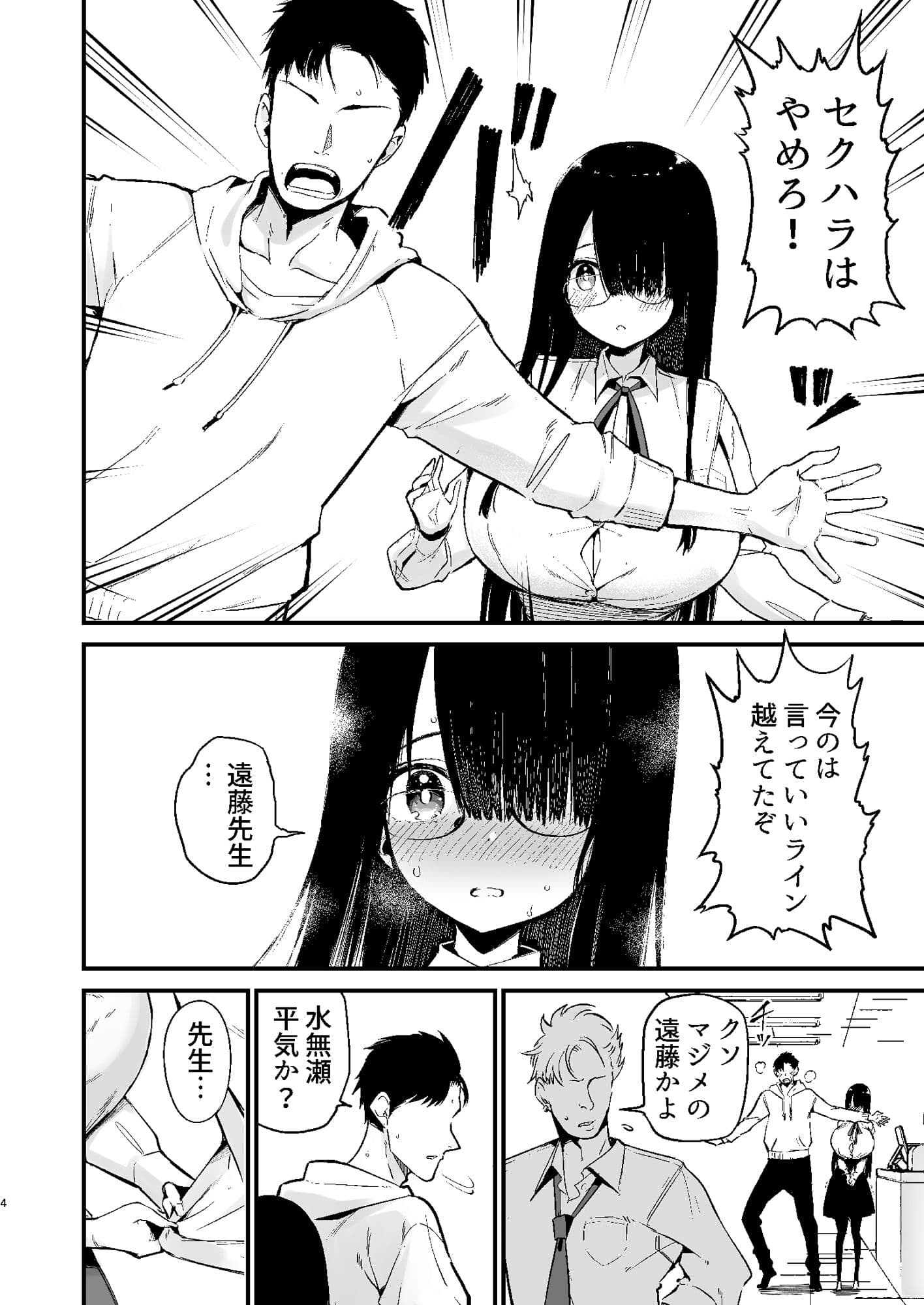 陰キャのKカップちゃん3 サンプル 1