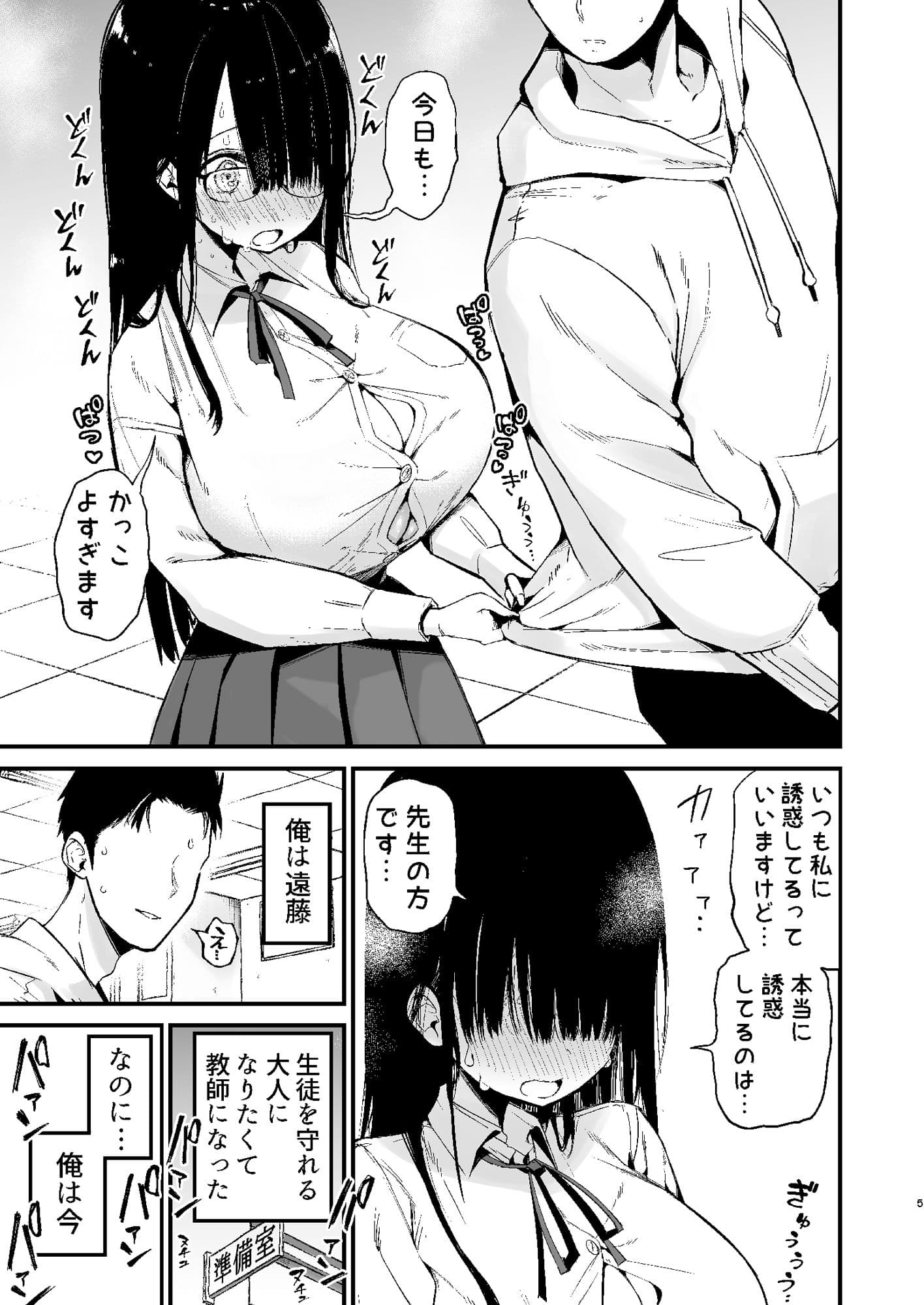 陰キャのKカップちゃん3 サンプル 2