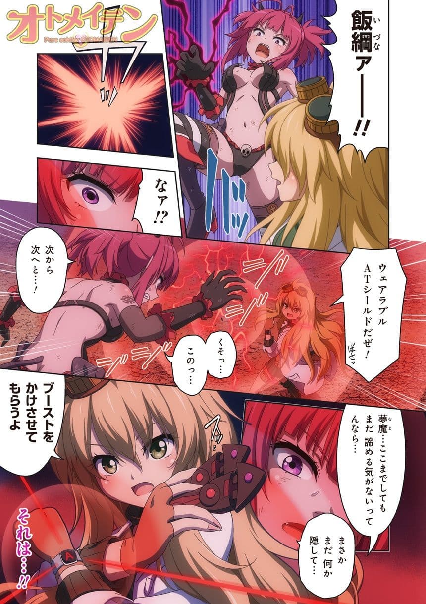 ピュアソルジャー・オトメイデン ＃10X. 女王への道 サンプル 2