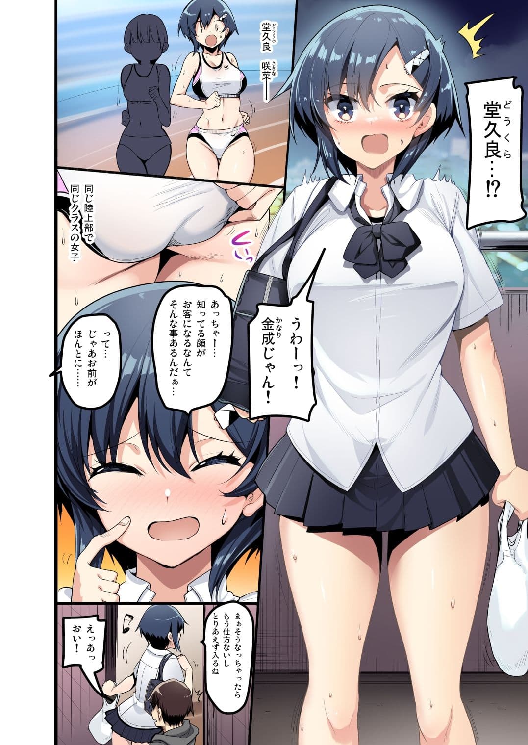 えっちなお店に電話したらクラスメイトが出てきた話〜彩版〜 サンプル 1