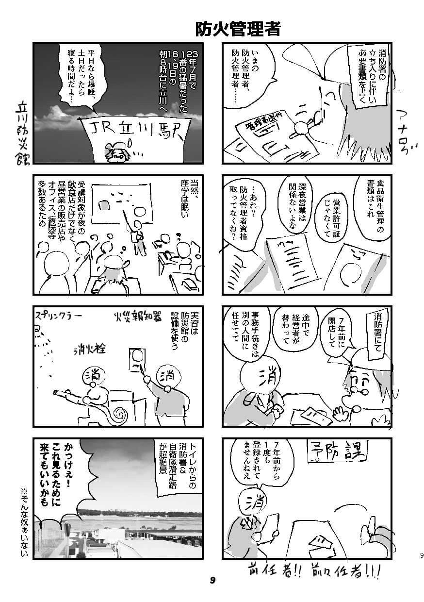 オタクBAR始めました。10 サンプル 2