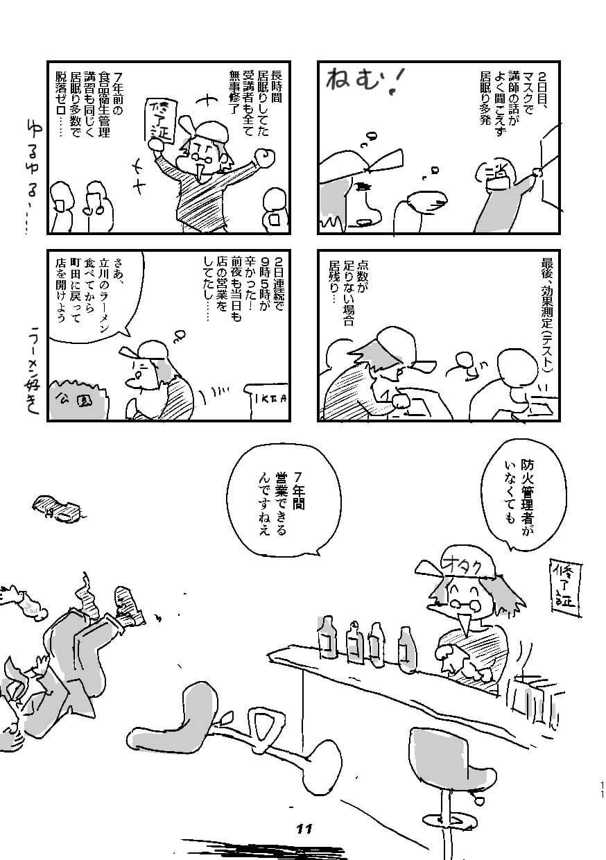 オタクBAR始めました。10 サンプル 3