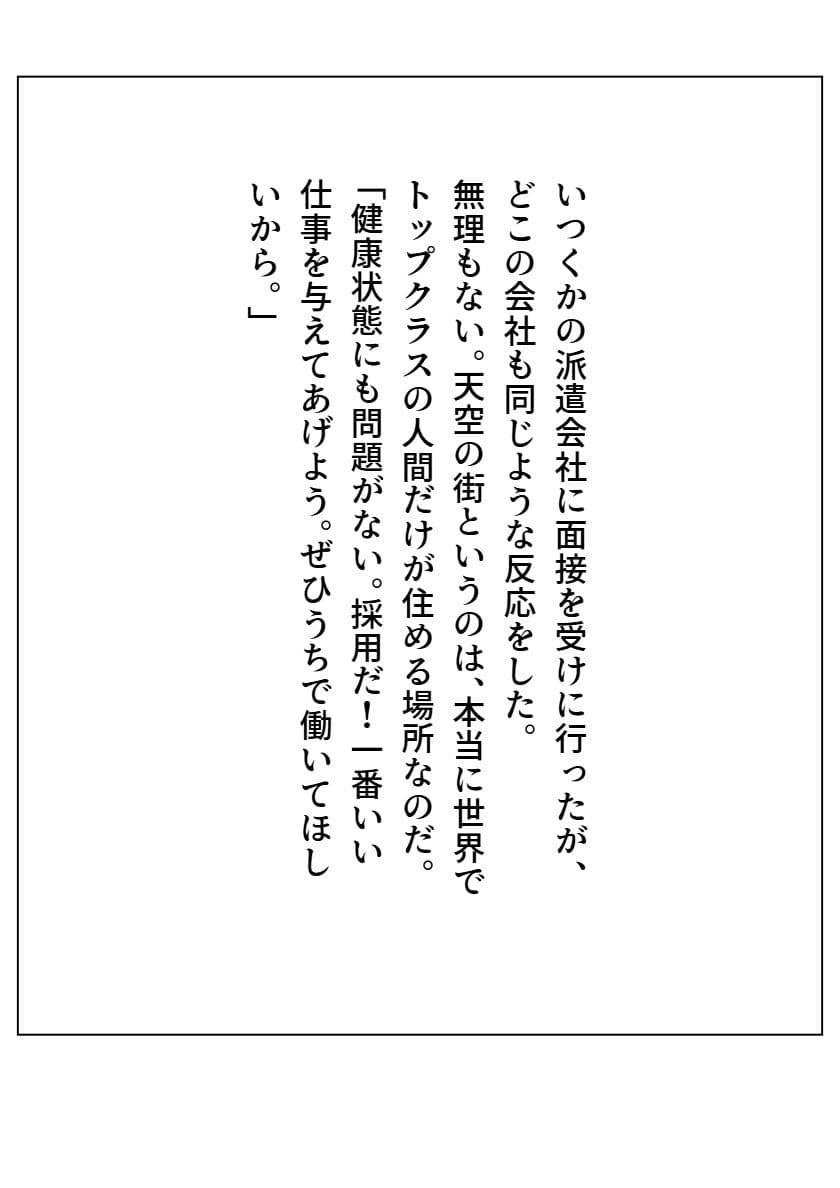 天空の街3話＆4話 サンプル 7