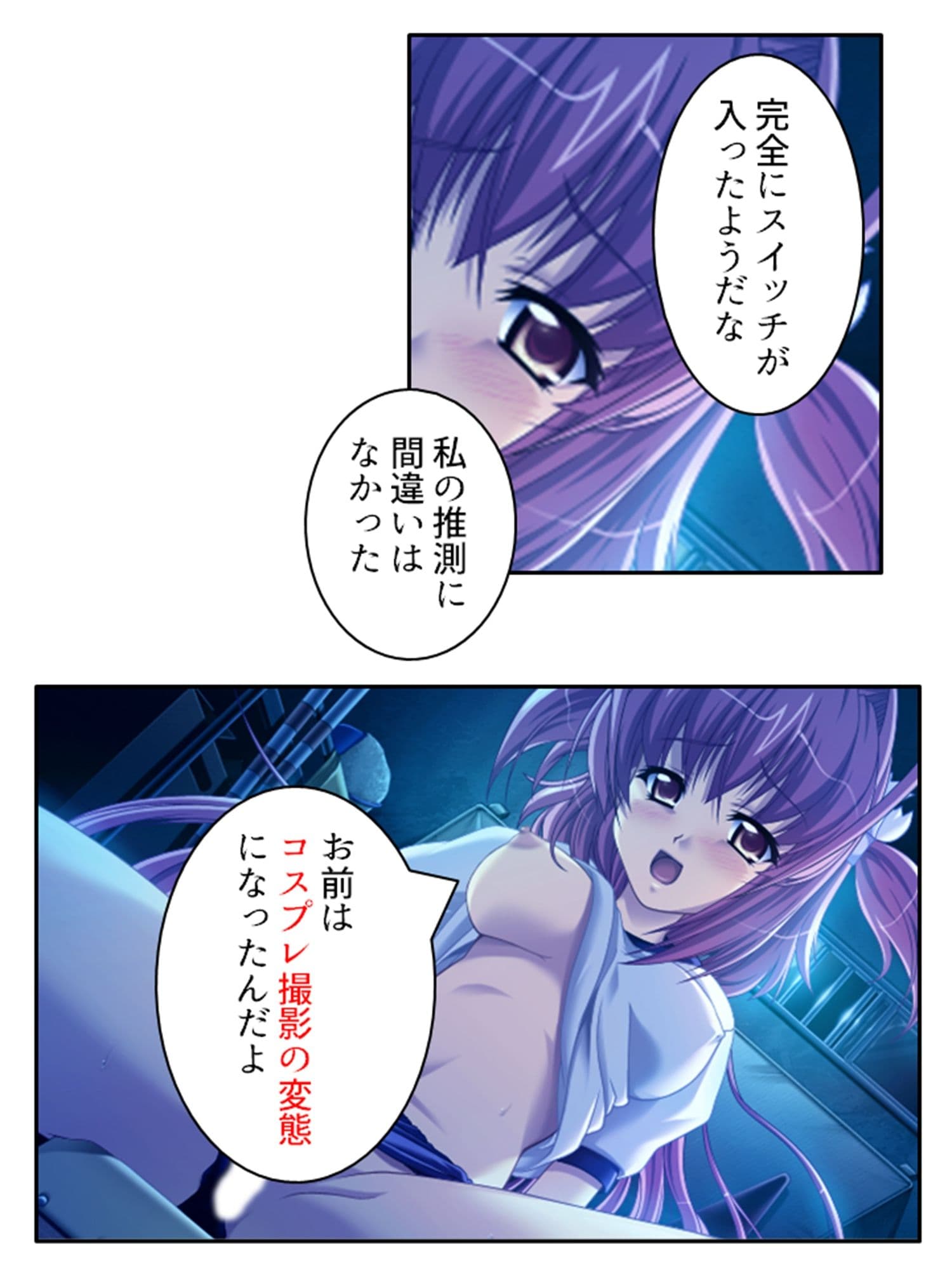 美少女宇宙人がスケベ衣装でハメ撮り世界征服！ 2巻 サンプル 1