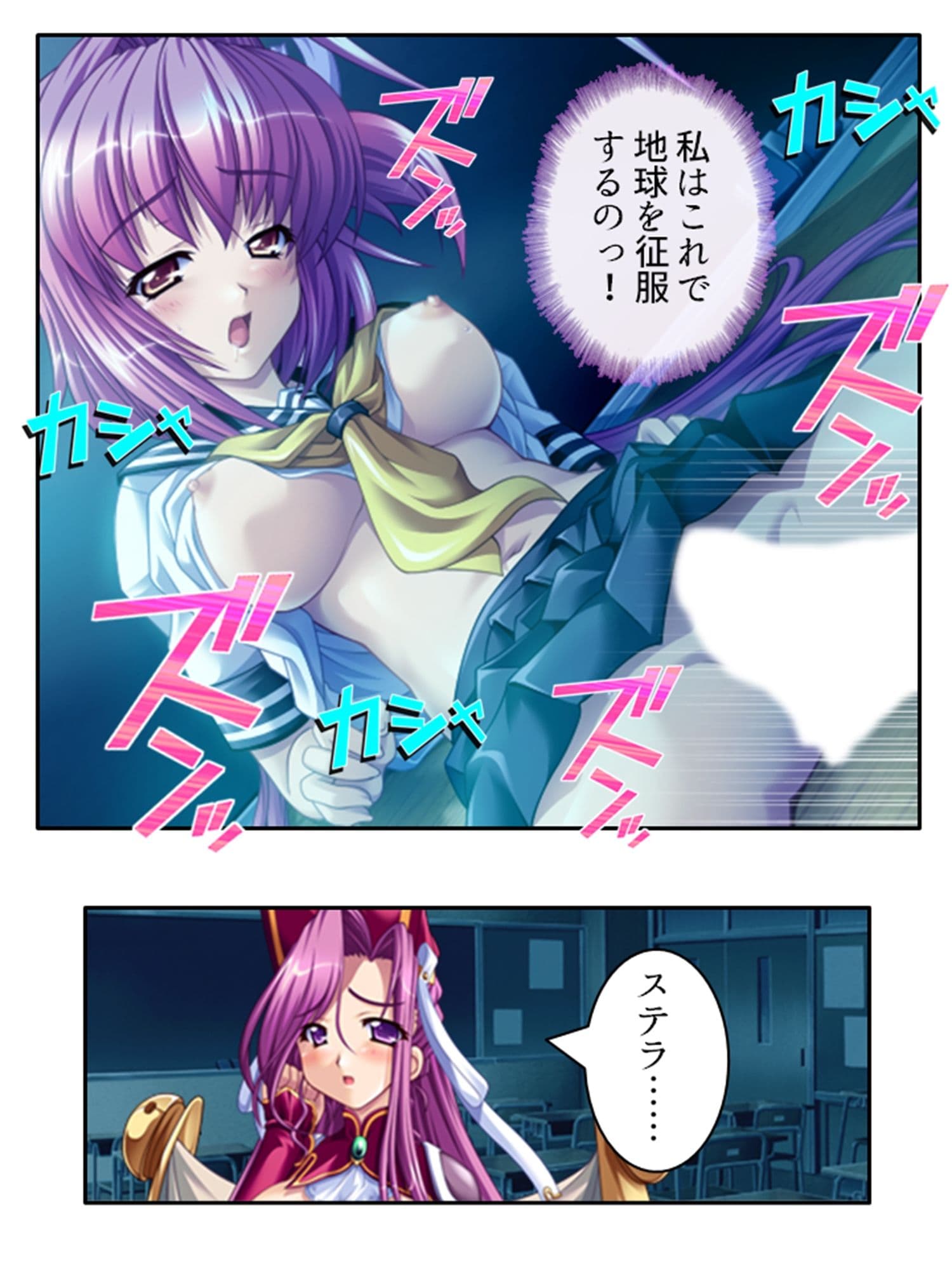 美少女宇宙人がスケベ衣装でハメ撮り世界征服！ 2巻 サンプル 6