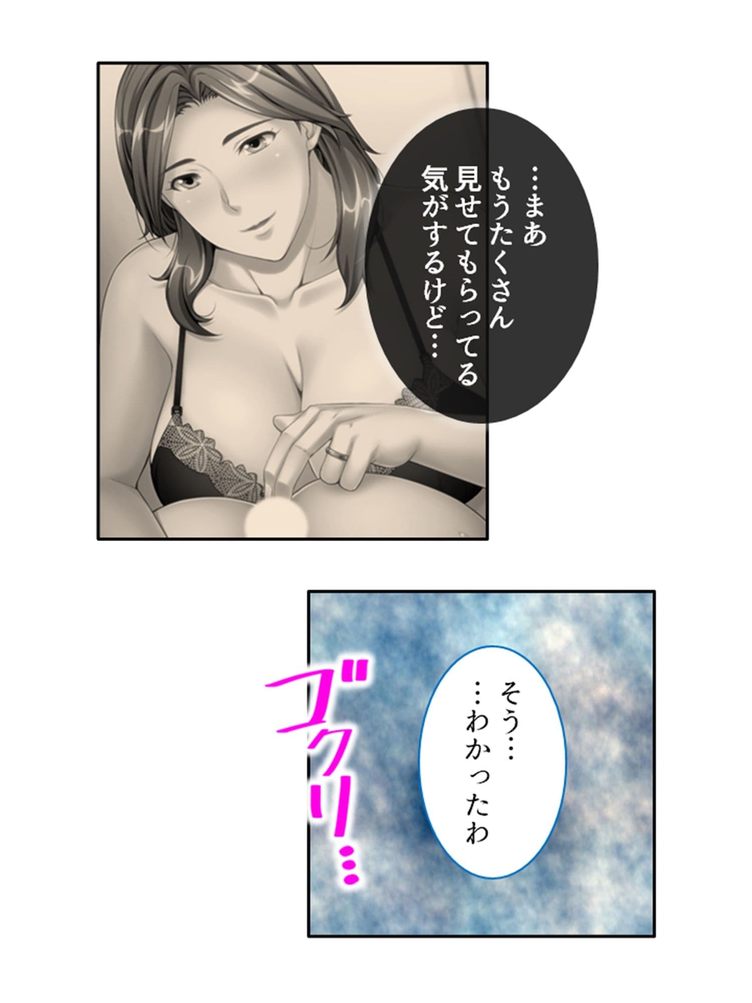 ねえ…おばさんとシましょ♪ママ活アプリは危険な香り  17巻 サンプル 6