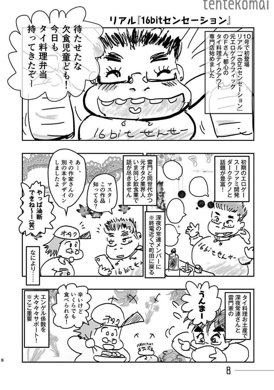 オタクBAR始めました。11 サンプル 2