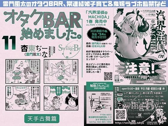 オタクBAR始めました。11