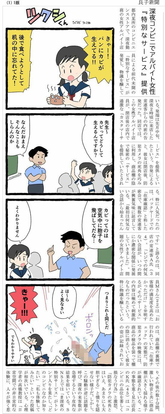 地方紙連載4コマ『ツクシくん』エロ回切り抜き傑作選 サンプル 4