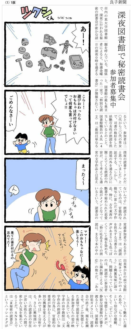 地方紙連載4コマ『ツクシくん』エロ回切り抜き傑作選 サンプル 6