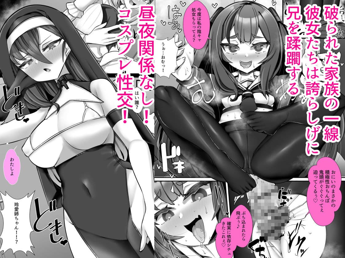 理不尽に発作を起こすヒロインたち 家族総出誘惑コスプレ合戦 サンプル 1