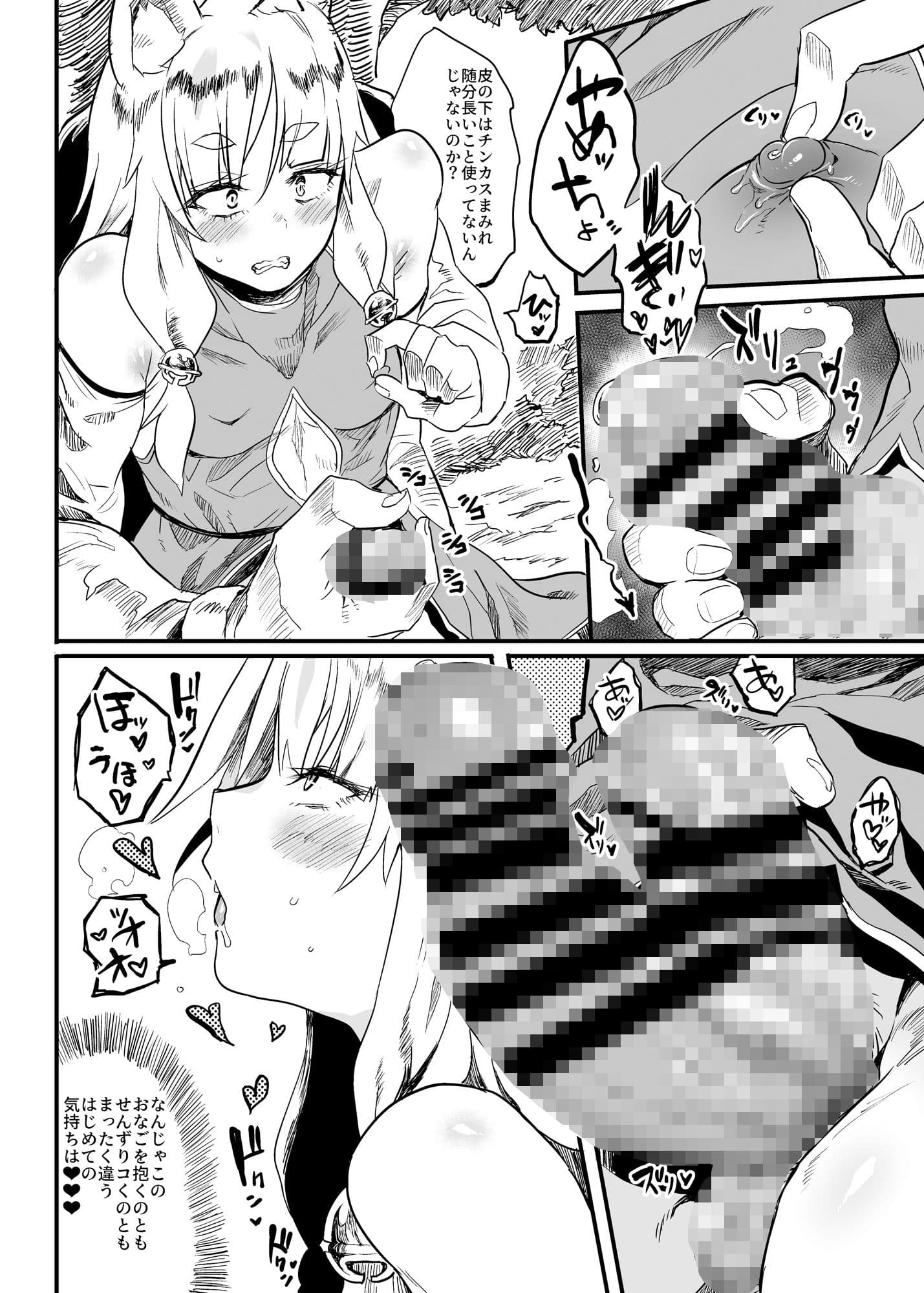 こんなにカワイイお狐サマにツイてないワケがない! サンプル 3