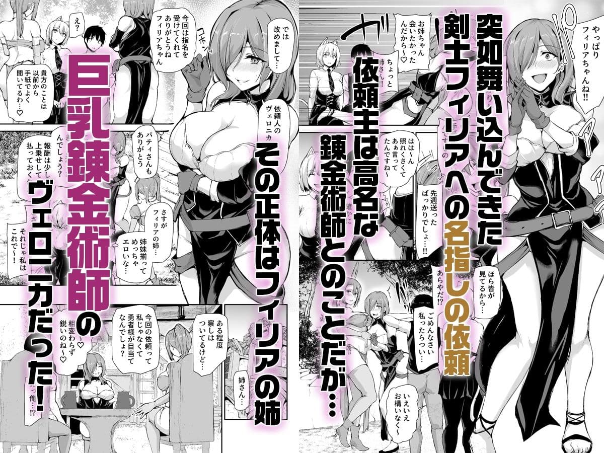 異世界ハーレム物語〜お姉さん錬金術師と甘々搾精〜 サンプル 1