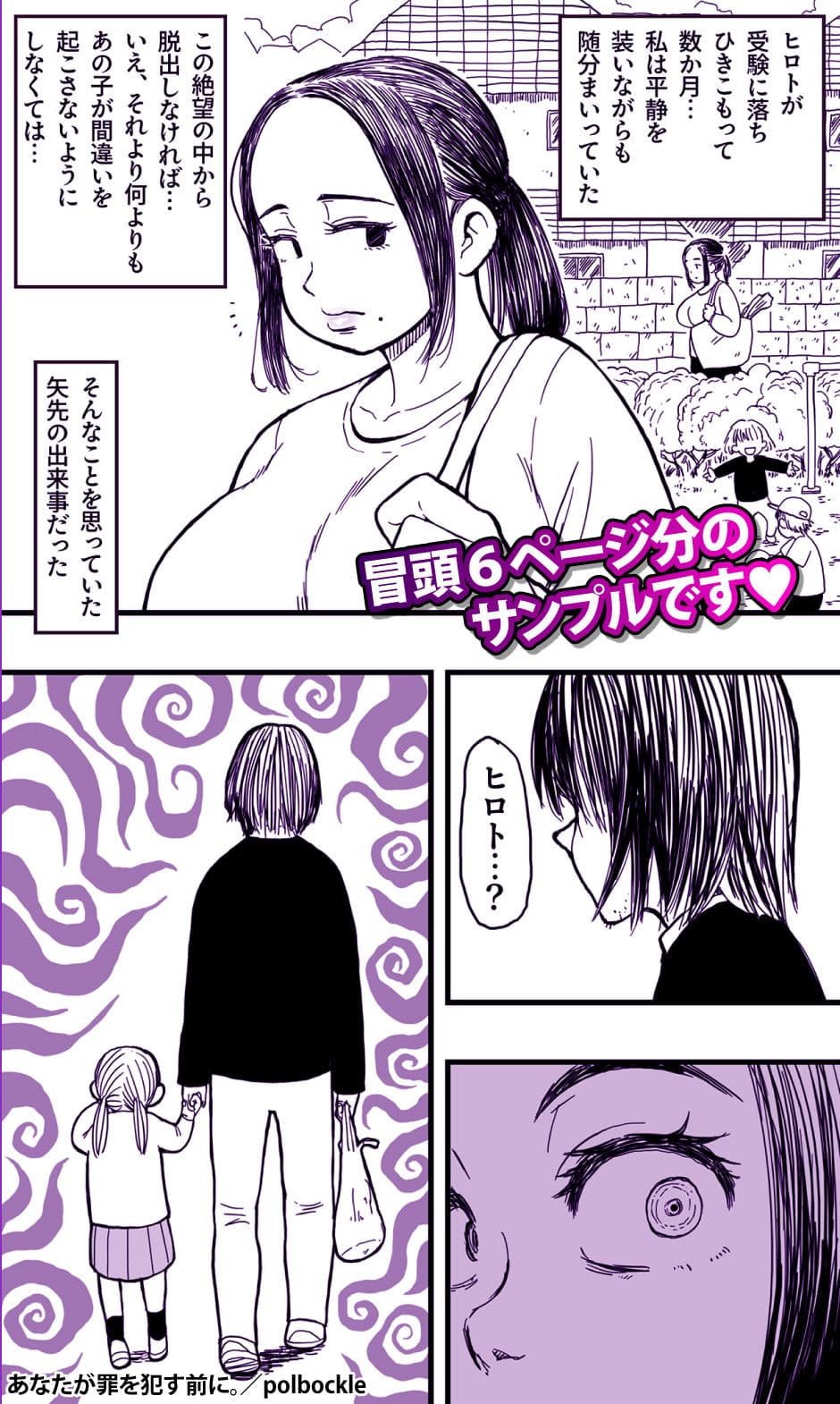 あなたが罪を●す前に。 サンプル 1